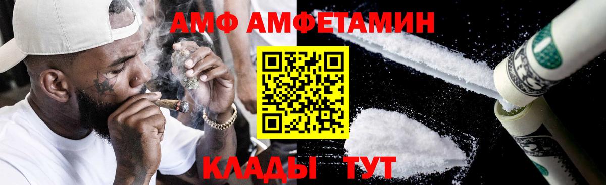 АМФЕТАМИН  Вход с VPN  АМФ  Лобня  Amphetamine VHQ 