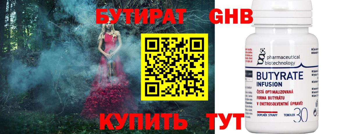 Бутират BDO 33%  Вход с VPN  Лобня 