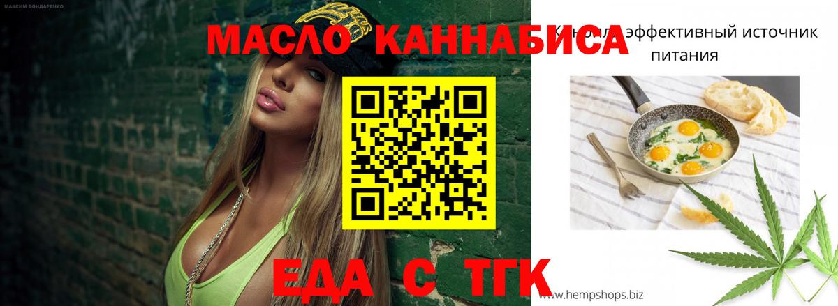 Еда ТГК марихуана  Вход с VPN  Лобня 