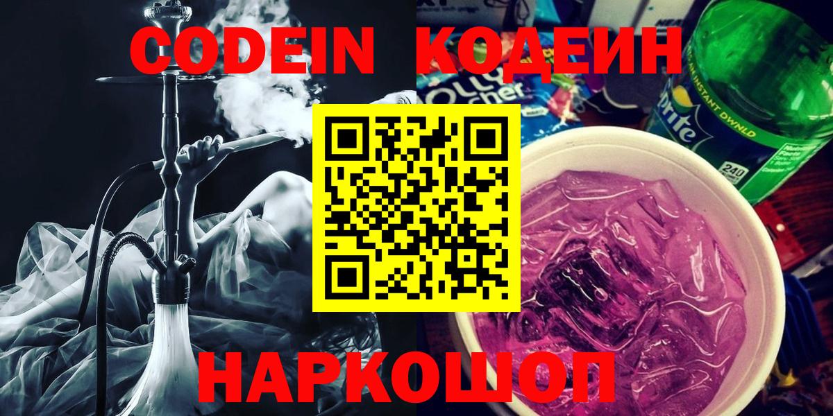 Кодеиновый сироп Lean напиток Lean (лин)  Вход с VPN  Лобня  Кодеин напиток Lean (лин) 