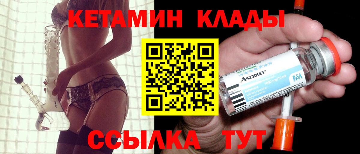 КЕТАМИН VHQ Лобня