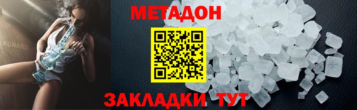 Метадон кристалл  Вход с VPN  Лобня  Метадон methadone 