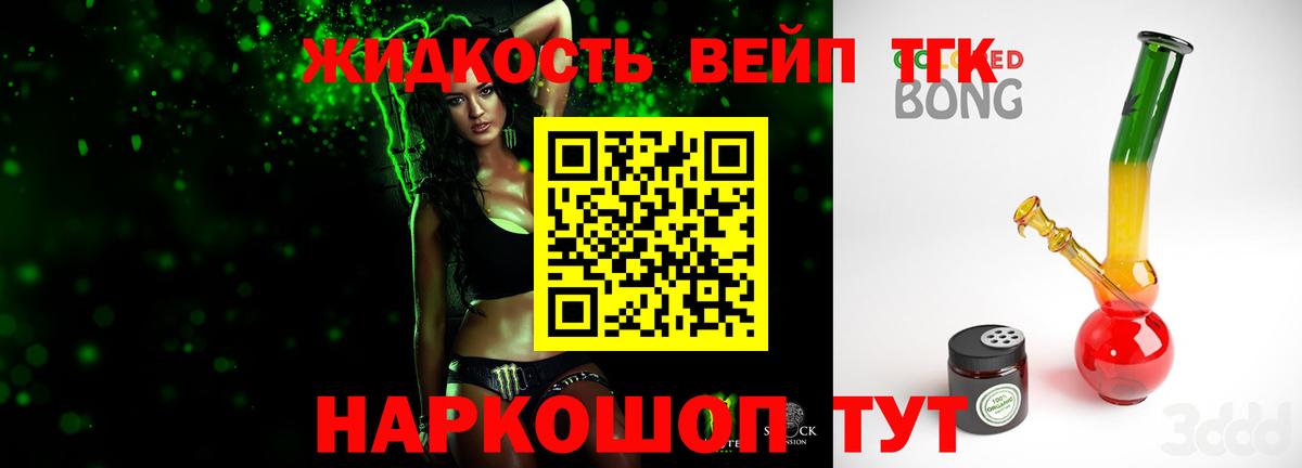 ТГК THC oil Лобня